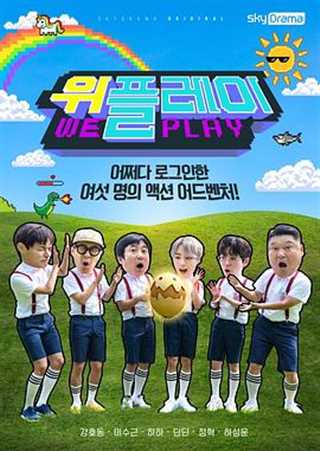위플레이/We Play