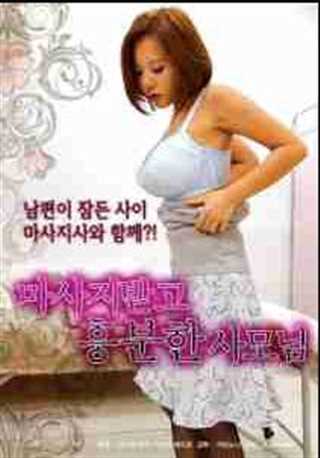 可爱的妻子按摩