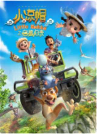 小凉帽之白鹭归来