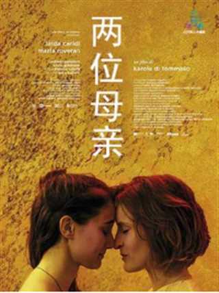 两位母亲