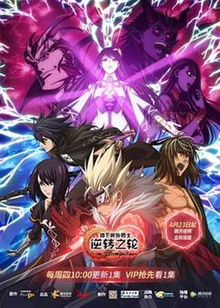 地下城与勇士·逆转之轮日语版