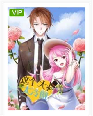 这个大叔太冷傲