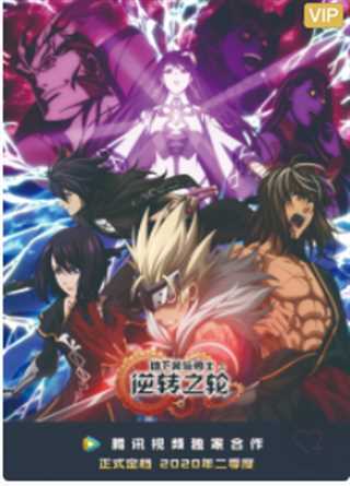 地下城与勇士之逆转之轮 普通话版