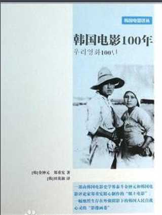 韩国电影100年