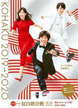 第70届NHK红白歌会