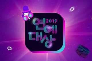 2019KBS演艺大赏