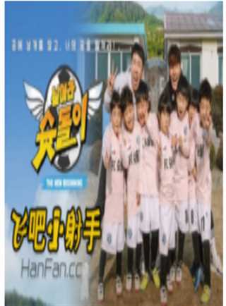 飞吧小射手/飞吧，射门偶像