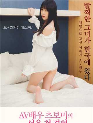 女优蕾的首尔初体验1