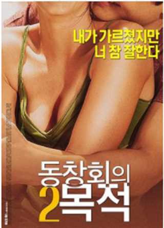 聚会的目的未删减版