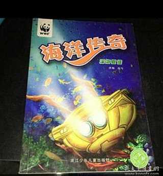 海洋传奇第一季