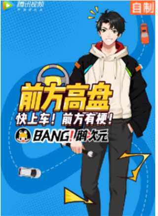 前方高盘