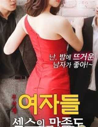 已婚女人的性满足