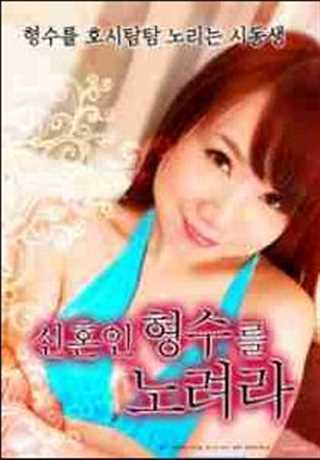 只想他妈的我的兄弟妻子