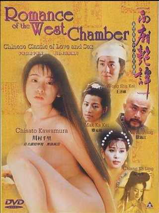 西厢艳谭
