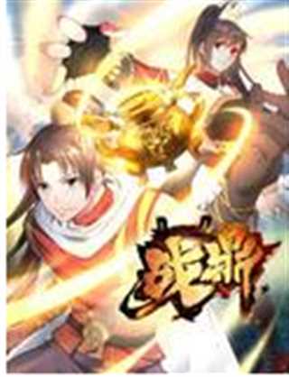 战鼎第1季