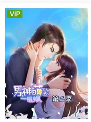 男神萌宝一锅第二季