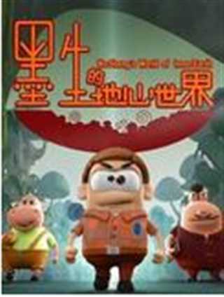 墨生的地心世界