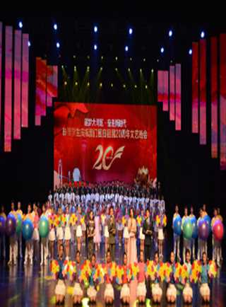 庆祝澳门回归二十年文艺晚会