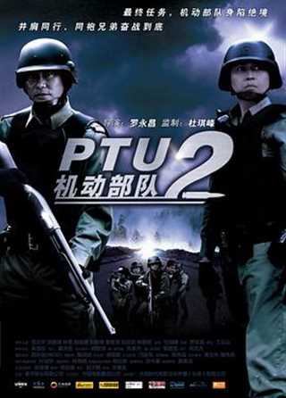 机动部队—同袍普通话