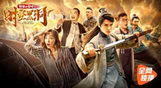 野蛮的囧妃：时空黑洞