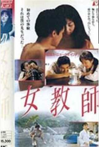 小松みゆき女教師