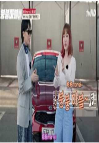 嘭嘭Marvle 2-新概念随机汽车旅行