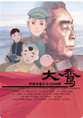 大鸾——周恩来童年读书的故事