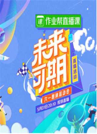 翔霖做运动直播