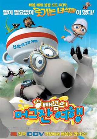 倒霉熊的杯子之旅/倒霉熊之茶杯旅行记