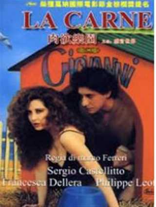 肉欲乐园 La Carne
