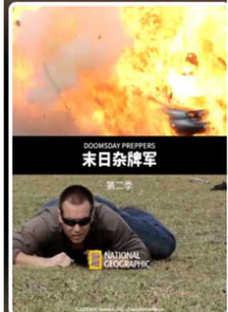 末日杂牌军 第二季