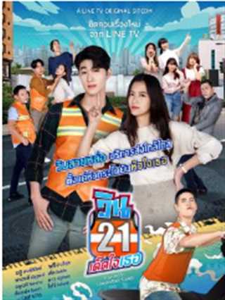 21巷摩的追爱记