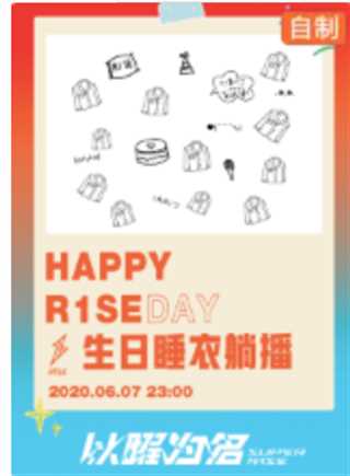 HAPPY R1SE DAY ·R1SE生日睡衣躺播