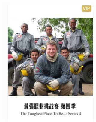 最强职业挑战赛第2季