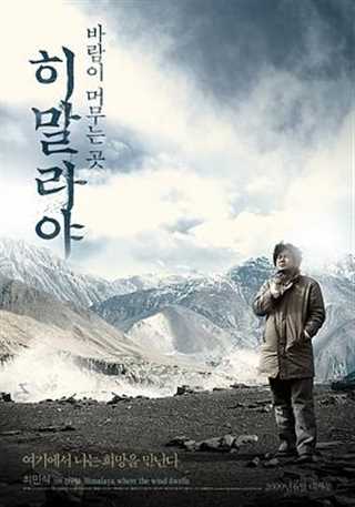 喜马拉雅：风驻足之地