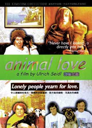 动物之恋
