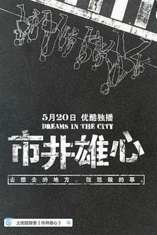 市井雄心 第二季