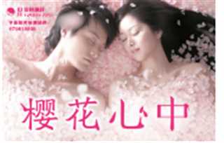 樱花心中
