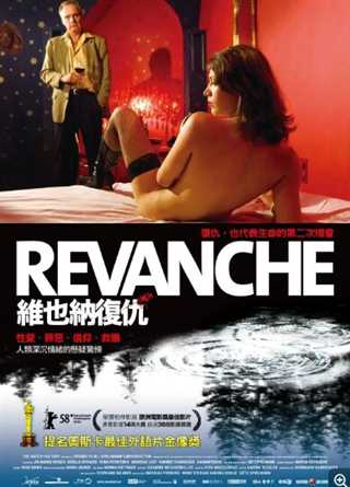 复仇维也纳复仇
