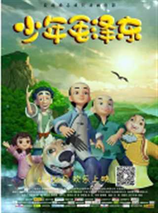 少年毛泽东