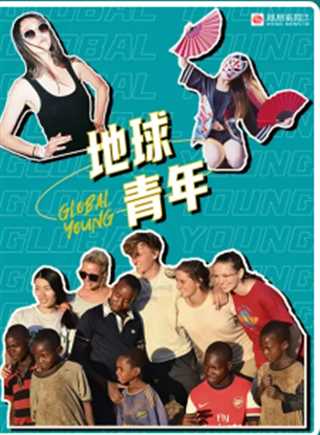 地球青年
