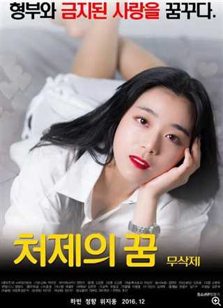 小姨子对姐夫的性幻想