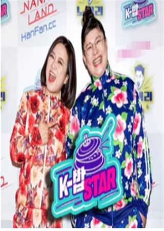 K-饭 STAR