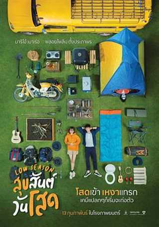 单身请开眼/见鬼的恋爱