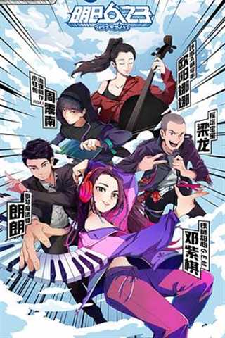 明日之子第四季