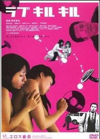 ラブキルキル