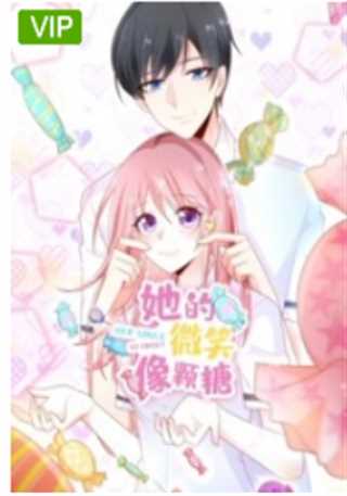 她的微笑像颗糖第二季