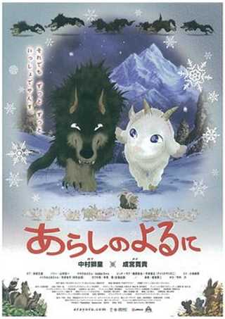 翡翠森林：狼与羊/狼羊物语