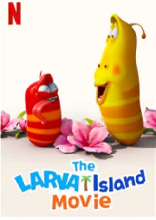 臭屁虫之冒险岛大电影