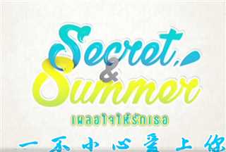 泰剧一不小心爱上你